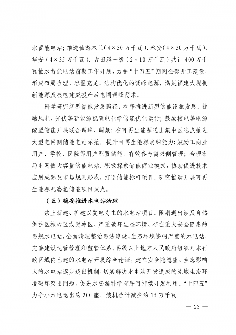 光伏新增300萬(wàn)千瓦！福建省發(fā)布《“十四五”能源發(fā)展專項(xiàng)規(guī)劃》