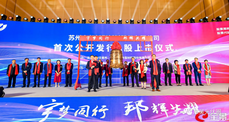 浮盈427%！天合光能參股宇邦新材成功登陸創(chuàng)業(yè)板