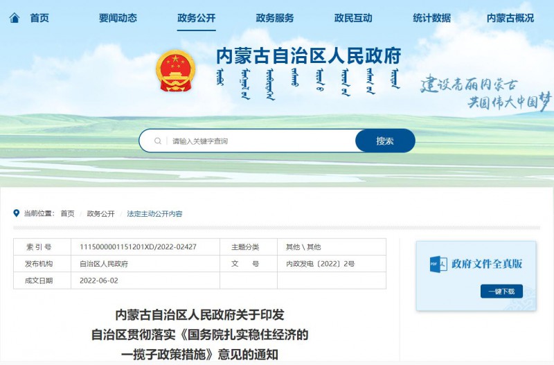 內蒙古：加快第一批國家大基地新能源項目建設，爭取國家盡快批復第二批新能源大基地項目