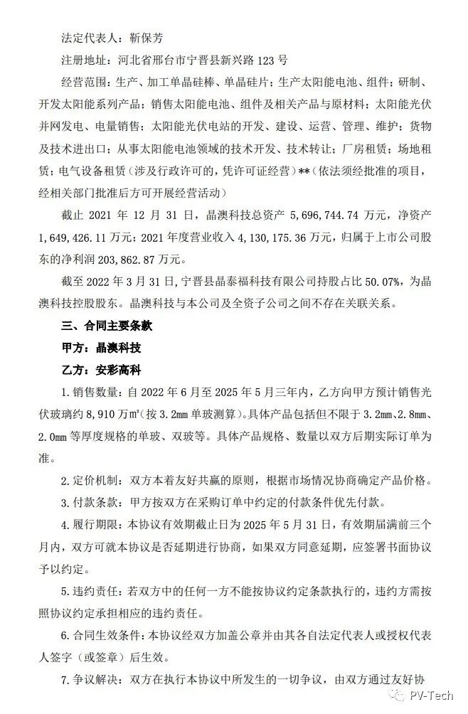 25.39億！安彩高科與晶澳簽署光伏玻璃戰(zhàn)略合作協(xié)議！