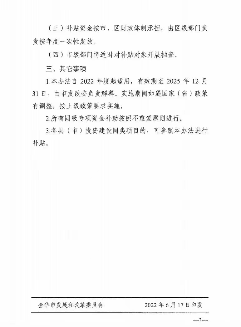 0.1元/度，連補(bǔ)3年！浙江金華光伏地補(bǔ)來了