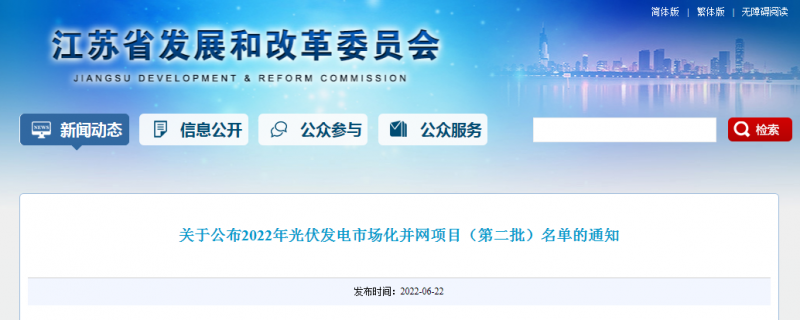 江蘇省2022年第二批市場化項目名單公布：華潤、大唐、華能綜合位列前三