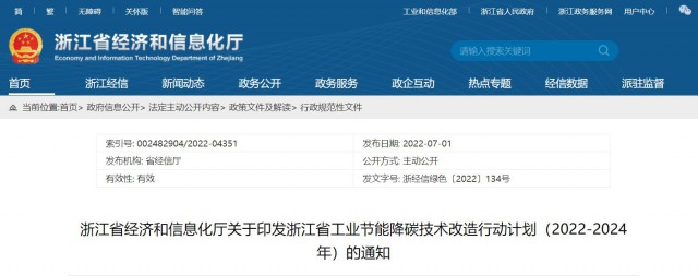 浙江節(jié)能降碳改造計劃：推動分布式光伏建設(shè)，大力推廣光儲一體化新模式！