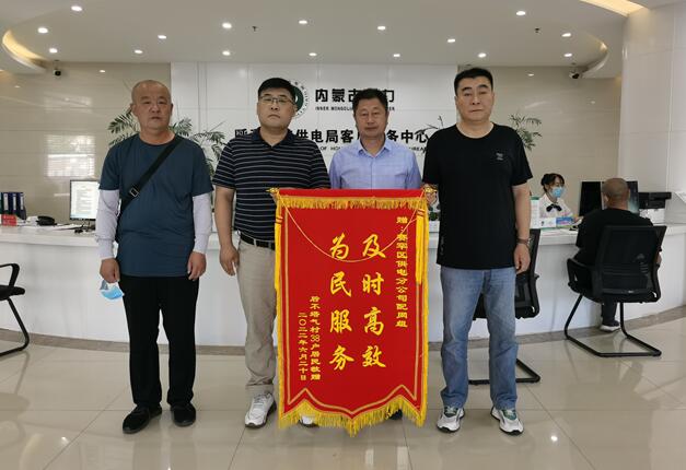 呼和浩特賽罕供電分公司靠前服務，持續(xù)跟蹤，保障村民用電無憂