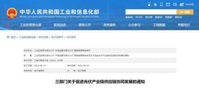 三部門(mén)：杜絕光伏領(lǐng)域哄抬價(jià)格、壟斷等問(wèn)題，促進(jìn)光伏產(chǎn)業(yè)鏈供應(yīng)鏈協(xié)同發(fā)展