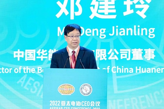 華能集團總經(jīng)理、黨組副書記鄧建玲出席2022年亞太電協(xié)CEO會議