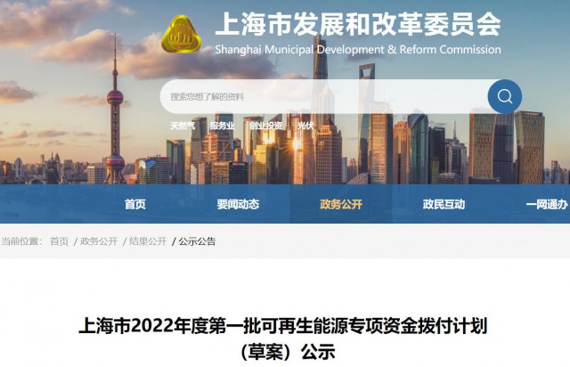 超2.3億！上海公布第一批可再生能源專項資金撥付計劃