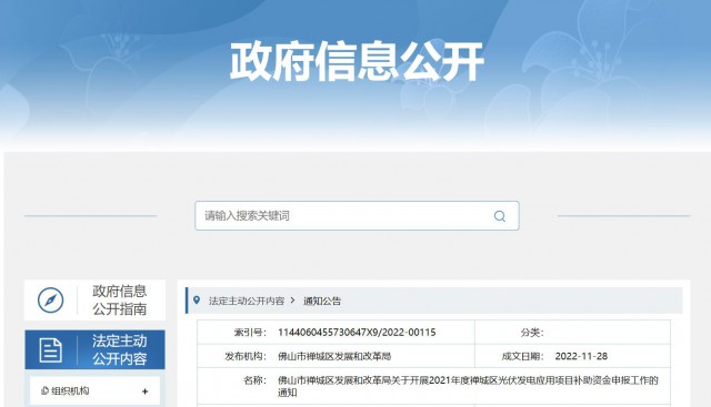 廣東禪城區(qū)：分布式光伏最高補貼0.3元/千瓦時！