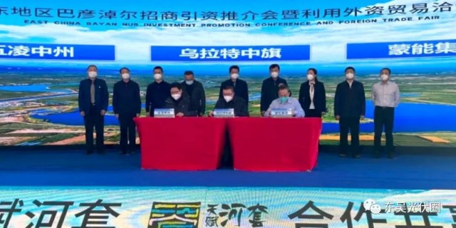 610.6億！五凌中州與烏拉特中旗簽約新能源、多晶硅等項(xiàng)目
