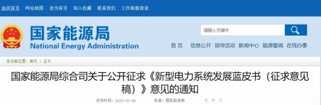 國家能源局：推動(dòng)大型風(fēng)光基地+煤電、新型儲能等多能互補(bǔ)開發(fā)形式