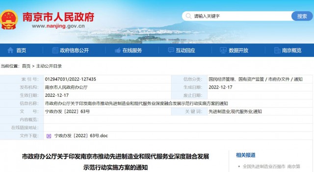 南京：推進(jìn)太陽能、氫能等新能源生產(chǎn)服務(wù)與設(shè)備制造協(xié)同發(fā)展