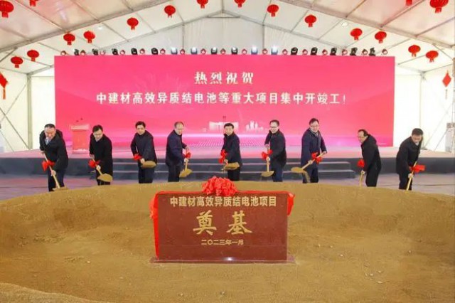 50億！中建材高效異質(zhì)結(jié)電池項(xiàng)目開(kāi)工