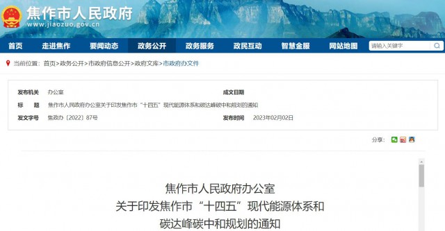 河南焦作：統(tǒng)籌太陽能資源，打造百萬千瓦級(jí)光伏基地