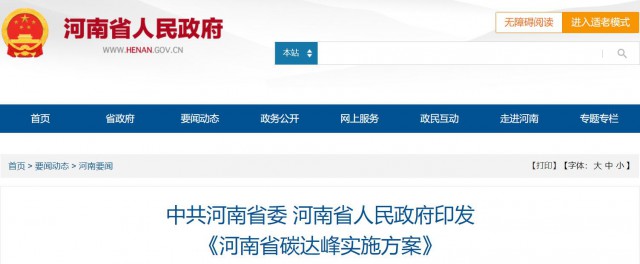 河南：2025年光伏裝機(jī)超20GW，建設(shè)高標(biāo)準(zhǔn)“光伏+”基地