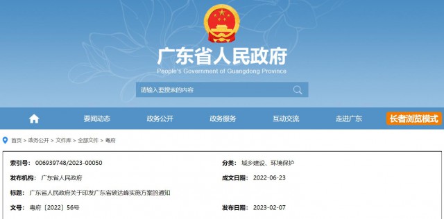 廣東：到2030年，風光發(fā)電裝機量達7400萬千瓦以上