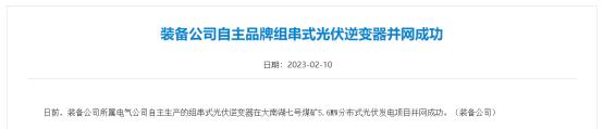 央國(guó)企入局！逆變器制造領(lǐng)域再來(lái)大鱷