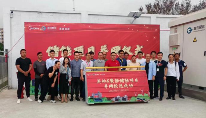 蜂巢能源為融合聚能提供儲(chǔ)能電池，助力美的綠色低碳工廠建設(shè)