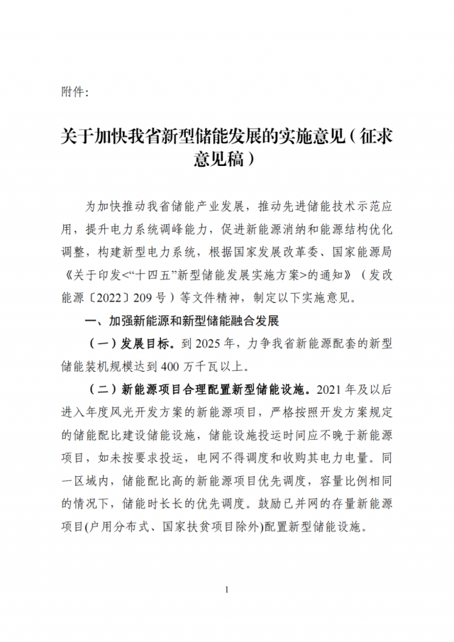河南發(fā)改委：配建或租賃獨立儲能項目，優(yōu)先納入年度風光開發(fā)方案