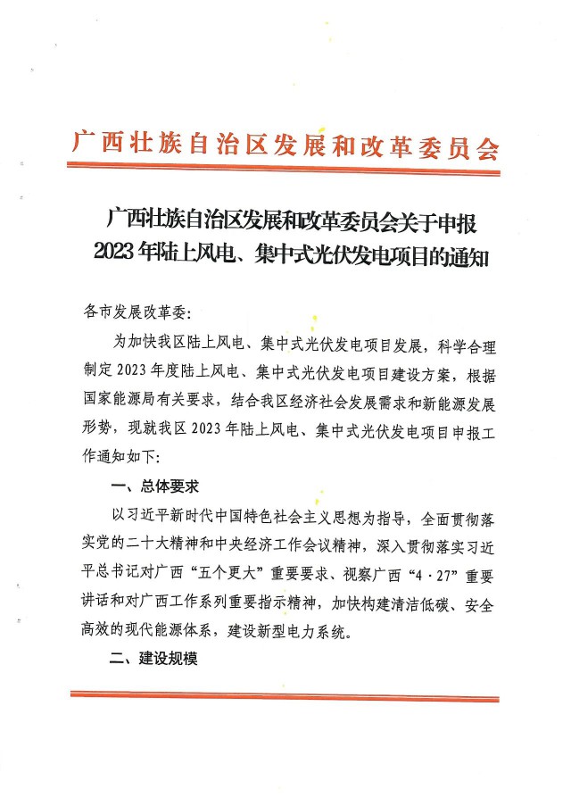 15GW！廣西2023年光伏、風(fēng)電目開始申報