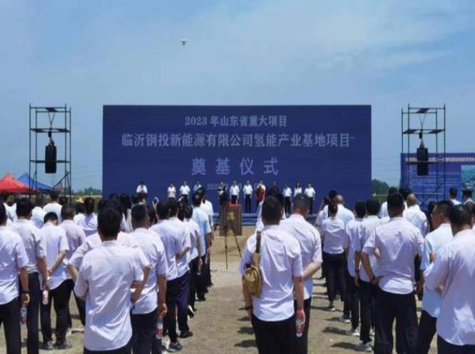 總投資15.7億元，山東新建氫能產(chǎn)業(yè)基地項目開工