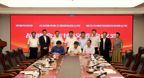 昆侖萬維攜手承德市政府、建龍集團共同謀劃全釩液流儲能電池產(chǎn)業(yè)基地建設(shè)