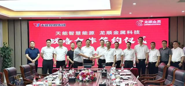 天能與龍順金屬簽署戰(zhàn)略合作協(xié)議，共拓儲(chǔ)能發(fā)展新空間