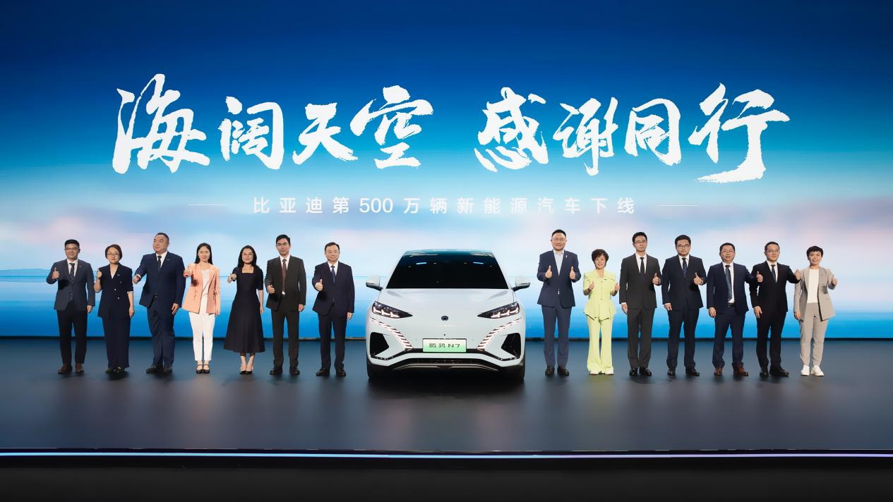 第500萬輛新能源汽車下線，比亞迪攜手同行打造世界級(jí)汽車品牌