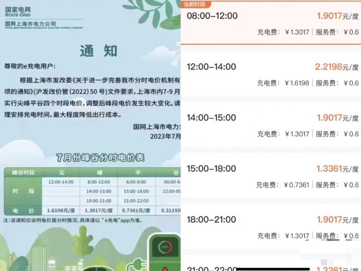 電價(jià)和服務(wù)費(fèi)雙漲，新能源車還有優(yōu)勢(shì)嗎?