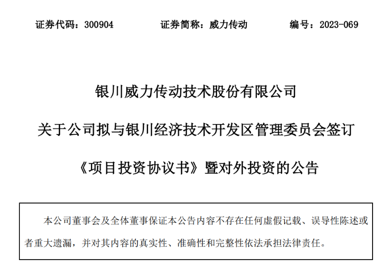 50億元！威力傳動(dòng)分期投建風(fēng)電增速器智慧工廠(chǎng)項(xiàng)目