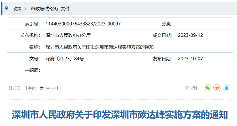 深圳：積極推進(jìn)海上風(fēng)電開發(fā)利用，推動粵東海上風(fēng)電登陸
