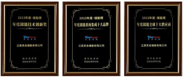天合斬獲年度儲能品牌大獎，Elementa電網(wǎng)級液冷儲能系統(tǒng)領(lǐng)先，助力全球綠色發(fā)展