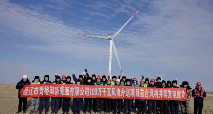 國家首批沙戈荒大型風(fēng)電基地項目通遼市100萬千瓦風(fēng)電外送項目首臺風(fēng)機并網(wǎng)發(fā)電