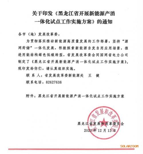 黑龍江啟動新能源產(chǎn)消一體化試點(diǎn)項(xiàng)目申報(bào)工作