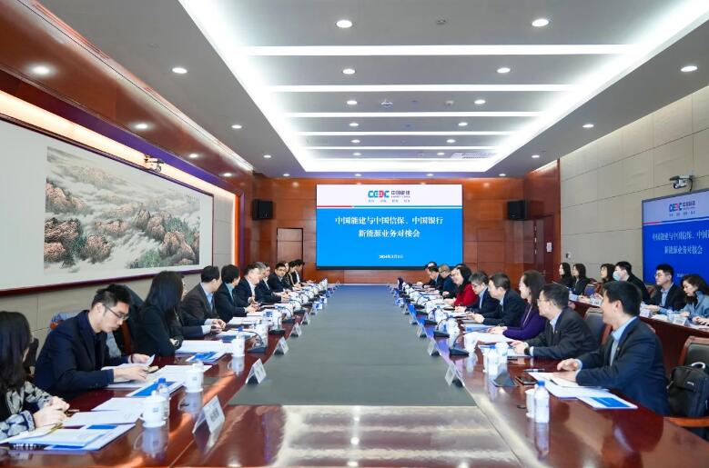 中國能建與中國信保、中國銀行對接海外新能源業(yè)務