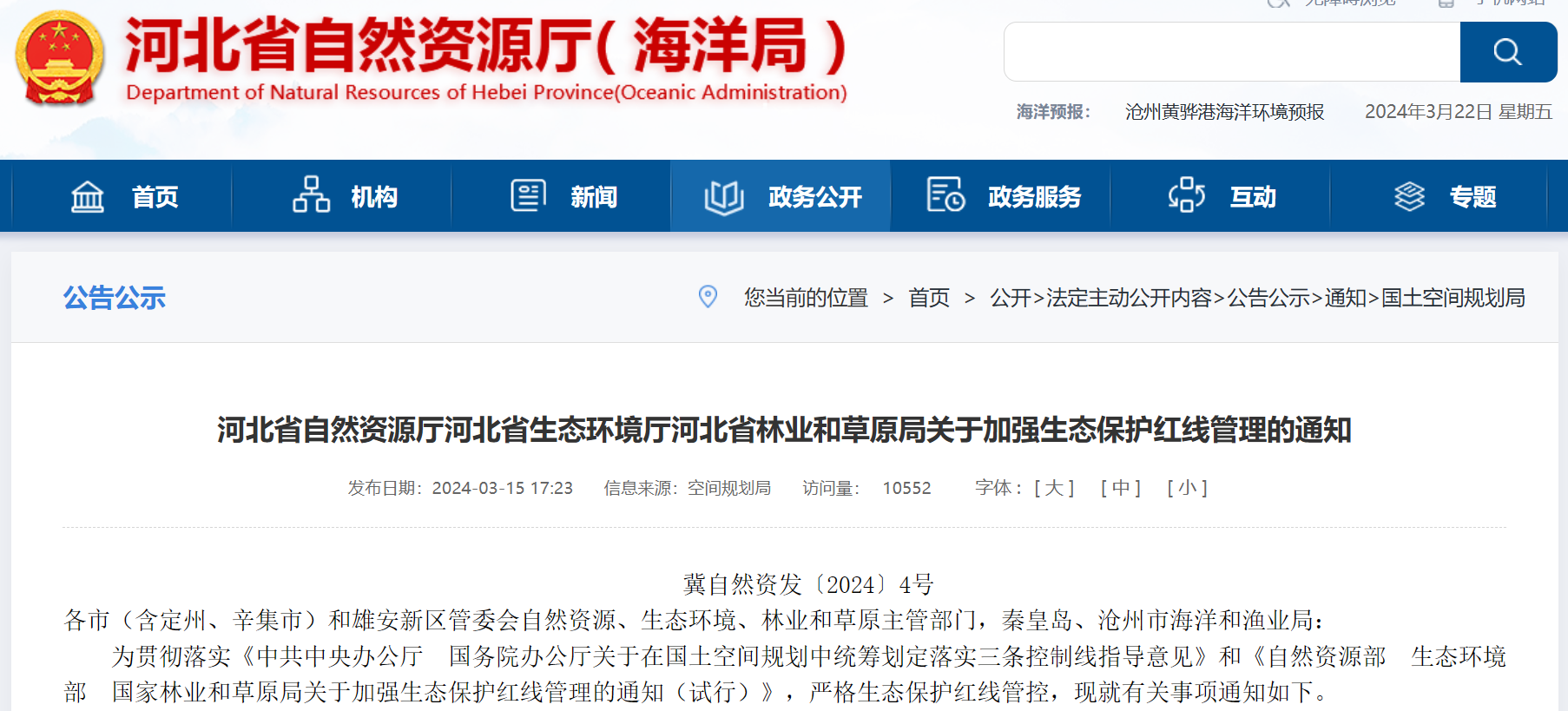 事關(guān)風(fēng)電用地！河北省發(fā)布加強(qiáng)生態(tài)保護(hù)紅線管理通知