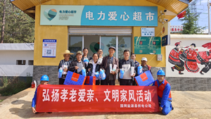 國網(wǎng)鹽源縣供電公司開展“孝老愛親”積分兌換活動(dòng)，弘揚(yáng)傳統(tǒng)美德