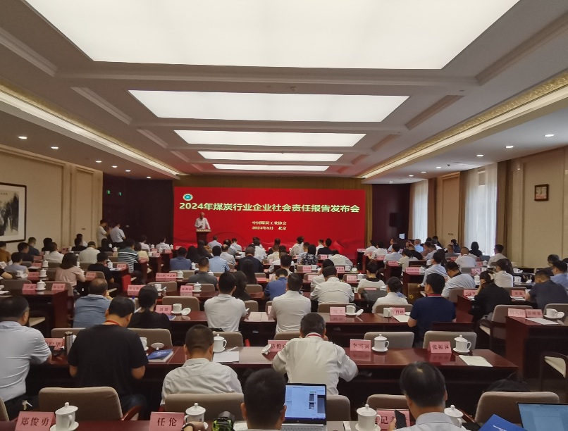 2024年煤炭行業(yè)社會責任報告發(fā)布會在京召開