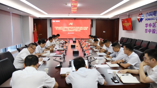 華中投資公司黨委舉辦學(xué)習(xí)貫徹黨的二十屆三中