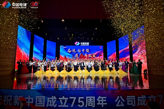 水電五局舉行慶祝新中國成立75周年，公司成立70