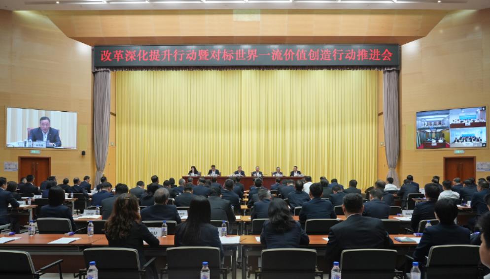 中國能建召開改革深化提升行動(dòng)暨對(duì)標(biāo)世界一流