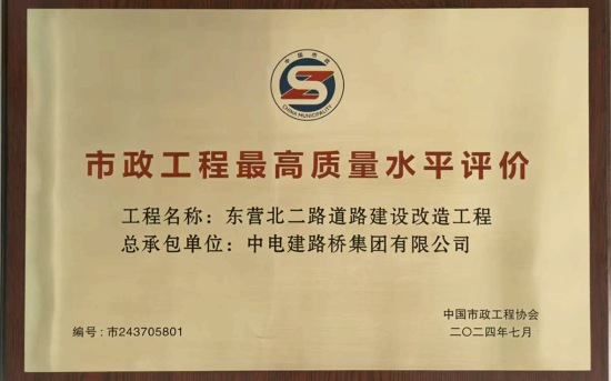 全國最高質(zhì)量水平!電建路橋公司項(xiàng)目連續(xù)兩年