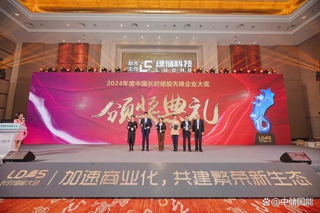 中儲(chǔ)國(guó)能獲“2024年度中國(guó)長(zhǎng)時(shí)儲(chǔ)能先鋒企業(yè)大