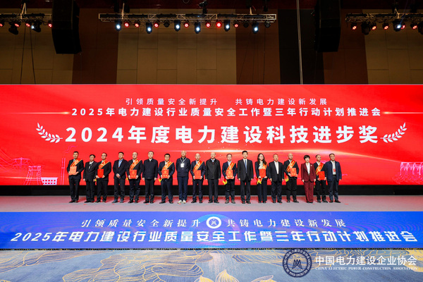 水電五局科技成果榮獲中國電力建設(shè)企業(yè)協(xié)會多